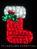 クリスマスブーツ